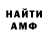 Меф кристаллы FredySimon